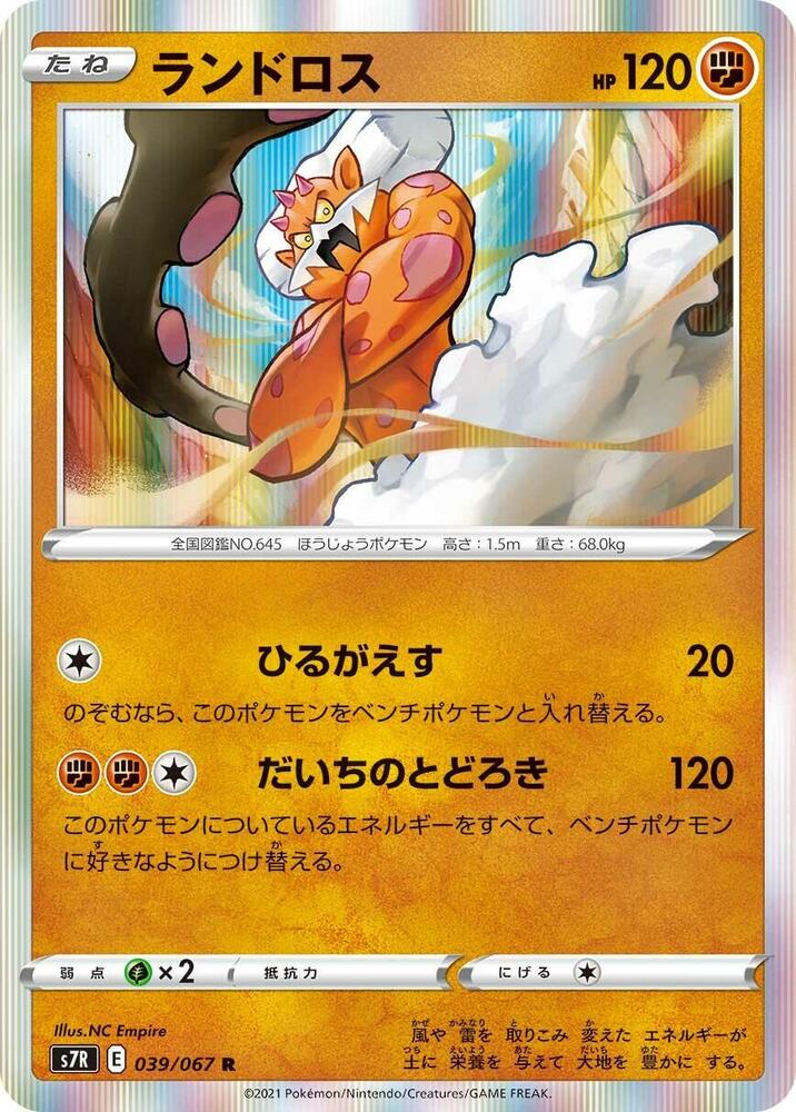 Landorus 039/067 card from S7R: Blue Sky Stream