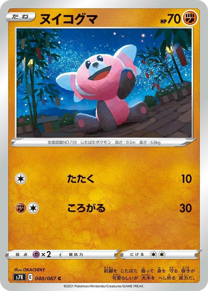 Stufful 040/067 card from S7R: Blue Sky Stream