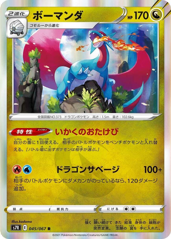 Salamence 045/067 card from S7R: Blue Sky Stream
