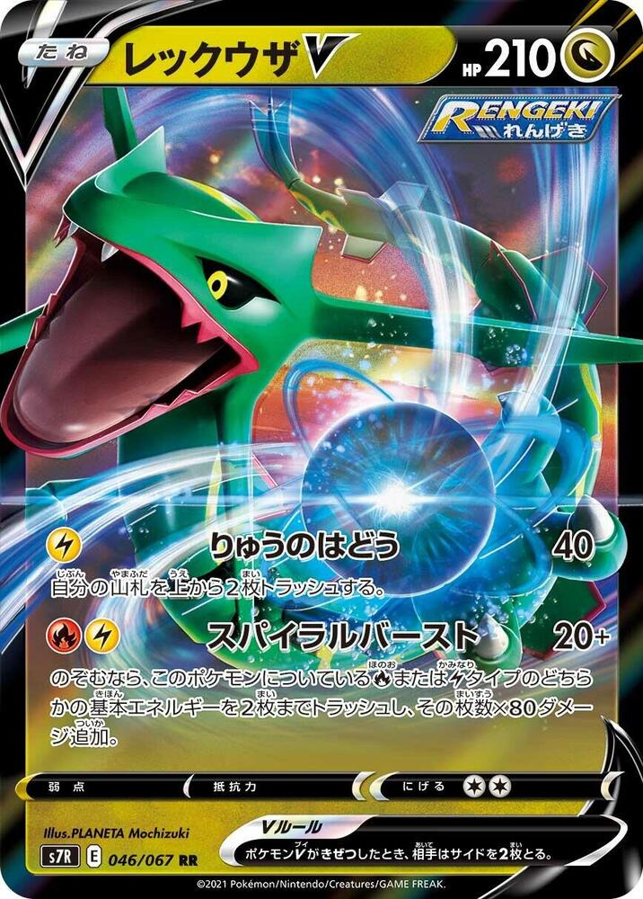 Rayquaza V 046/067 card from S7R: Blue Sky Stream