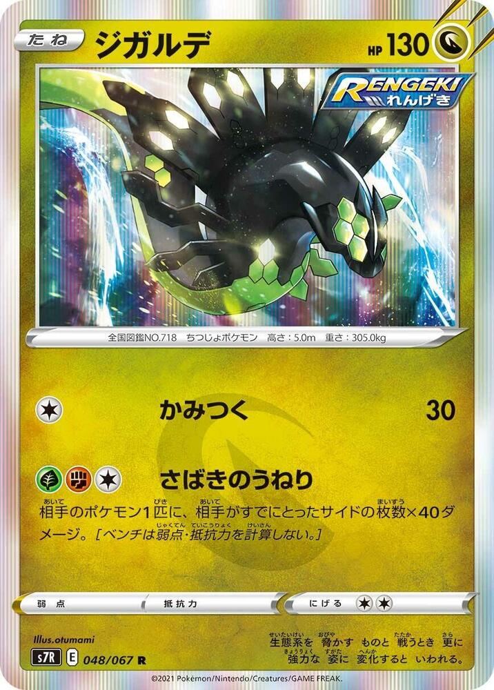 Zygarde 048/067 card from S7R: Blue Sky Stream