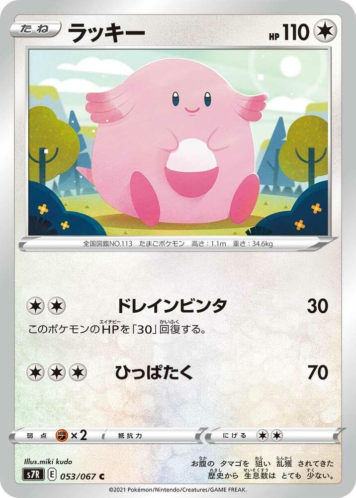 Chansey 053/067 card from S7R: Blue Sky Stream