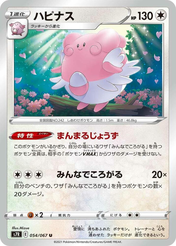 Blissey 054/067 card from S7R: Blue Sky Stream