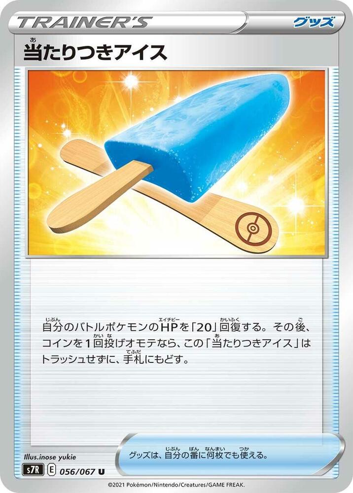 Lucky Ice Pop 056/067 card from S7R: Blue Sky Stream