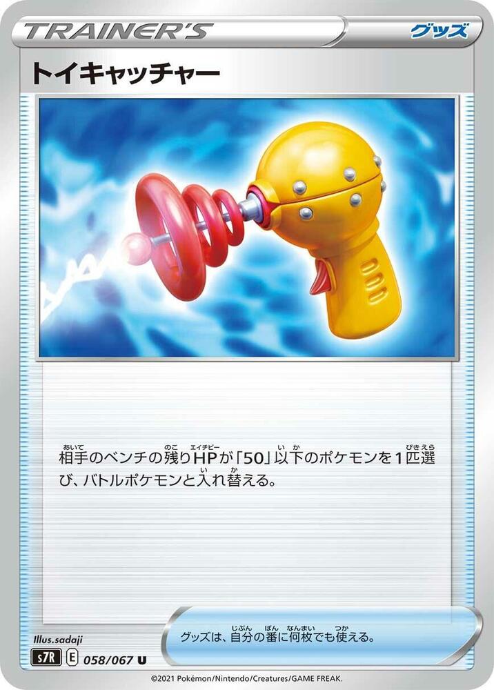 Toy Catcher 058/067 card from S7R: Blue Sky Stream