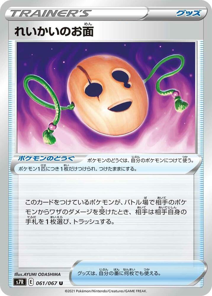 Spirit Mask 061/067 card from S7R: Blue Sky Stream