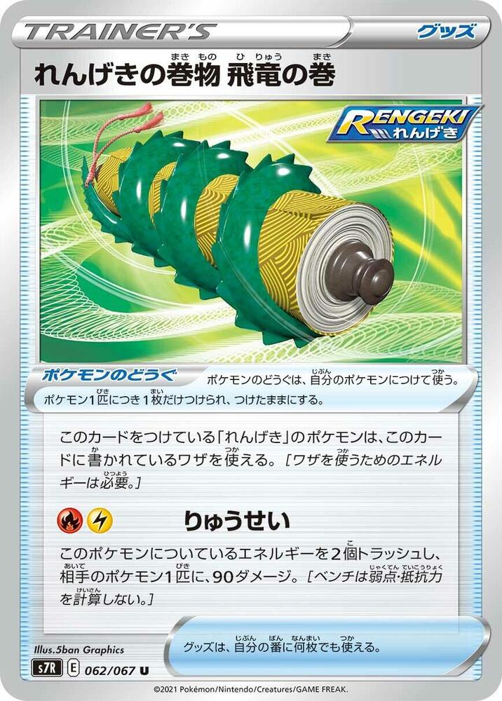 Rapid Strike Scroll of the Flying Dragon 062/067 card from S7R: Blue Sky Stream