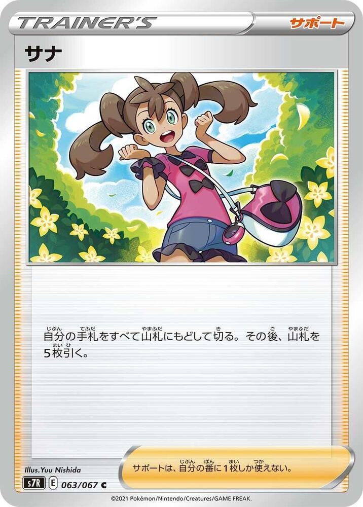 Shauna 063/067 card from S7R: Blue Sky Stream