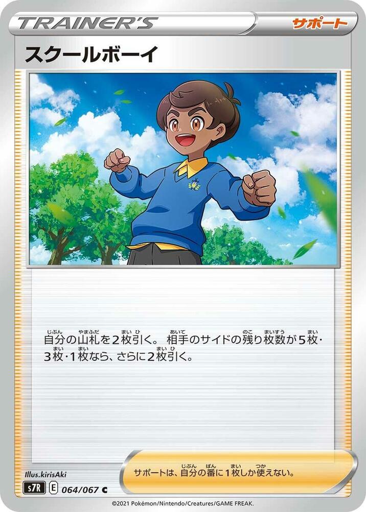 Schoolboy 064/067 card from S7R: Blue Sky Stream
