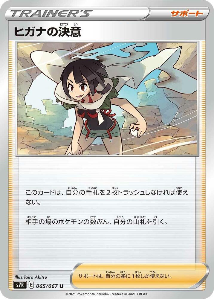 Zinnia's Resolve 065/067 card from S7R: Blue Sky Stream