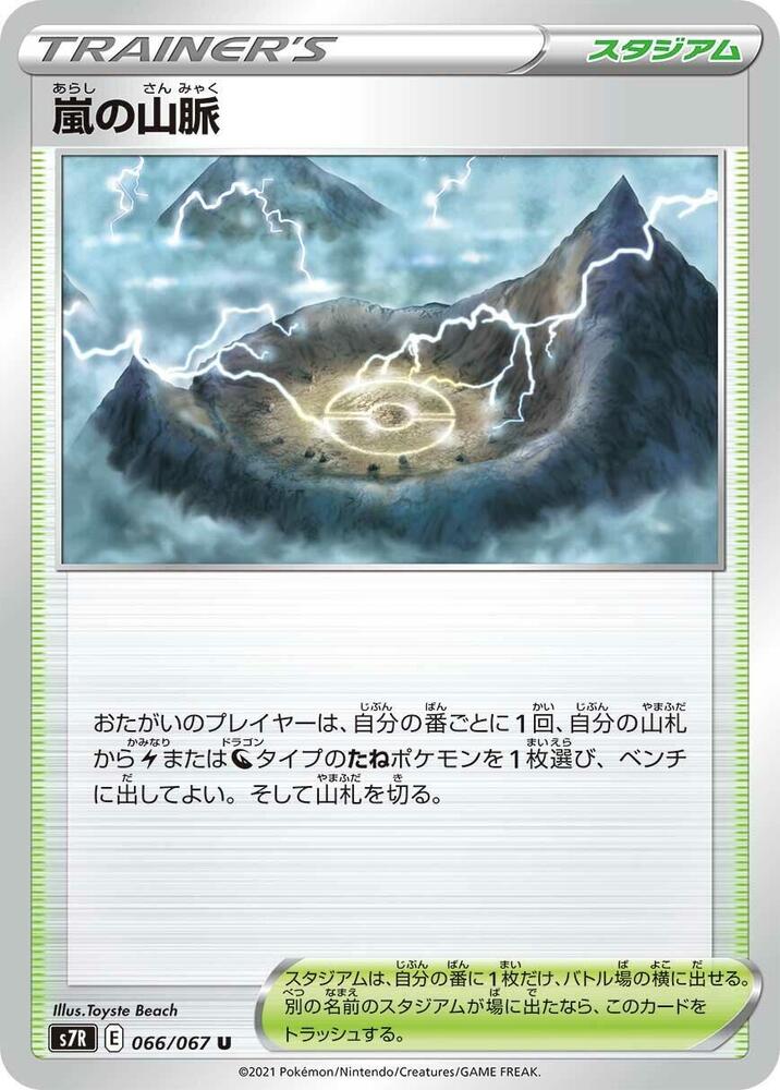 Stormy Mountains 066/067 card from S7R: Blue Sky Stream