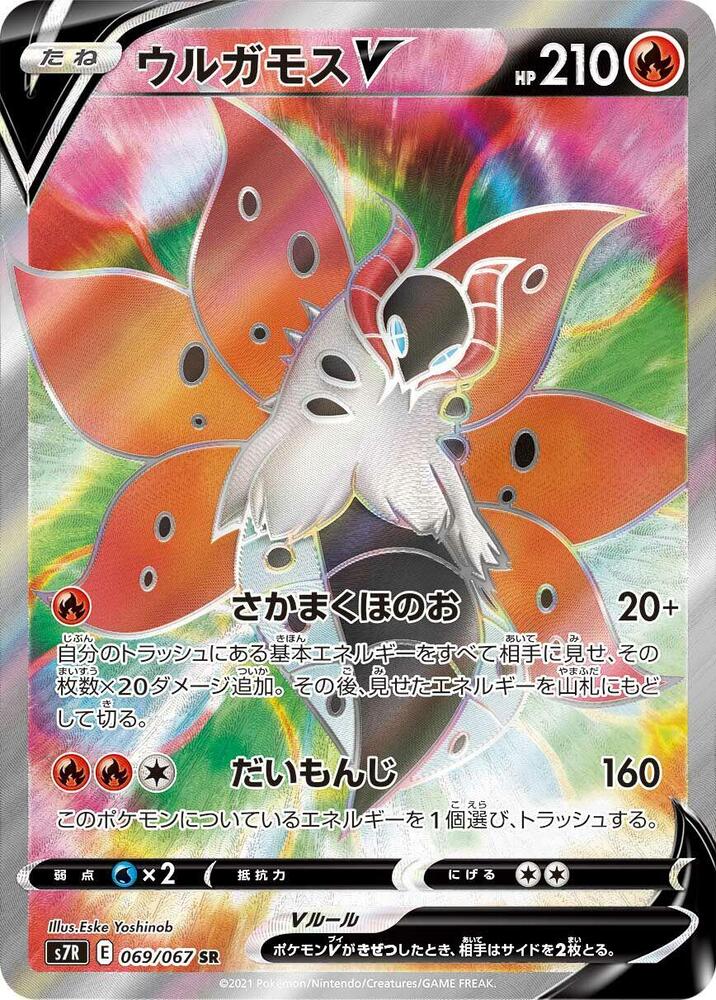 Volcarona V 069/067 card from S7R: Blue Sky Stream
