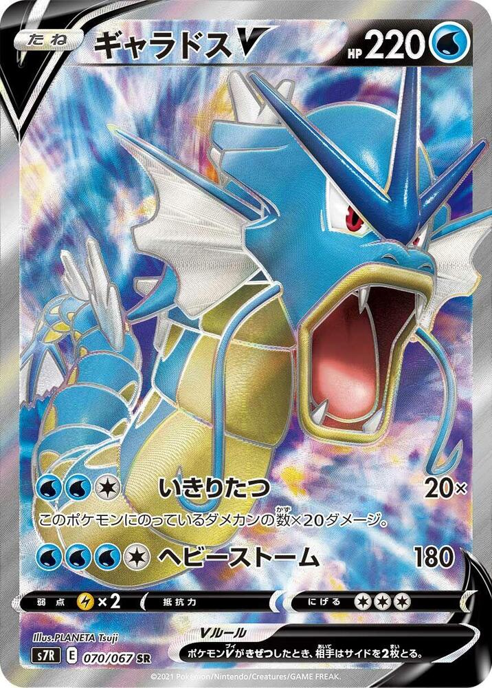 Gyarados V 070/067 card from S7R: Blue Sky Stream