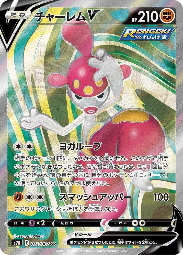 Medicham V 071/067 card from S7R: Blue Sky Stream