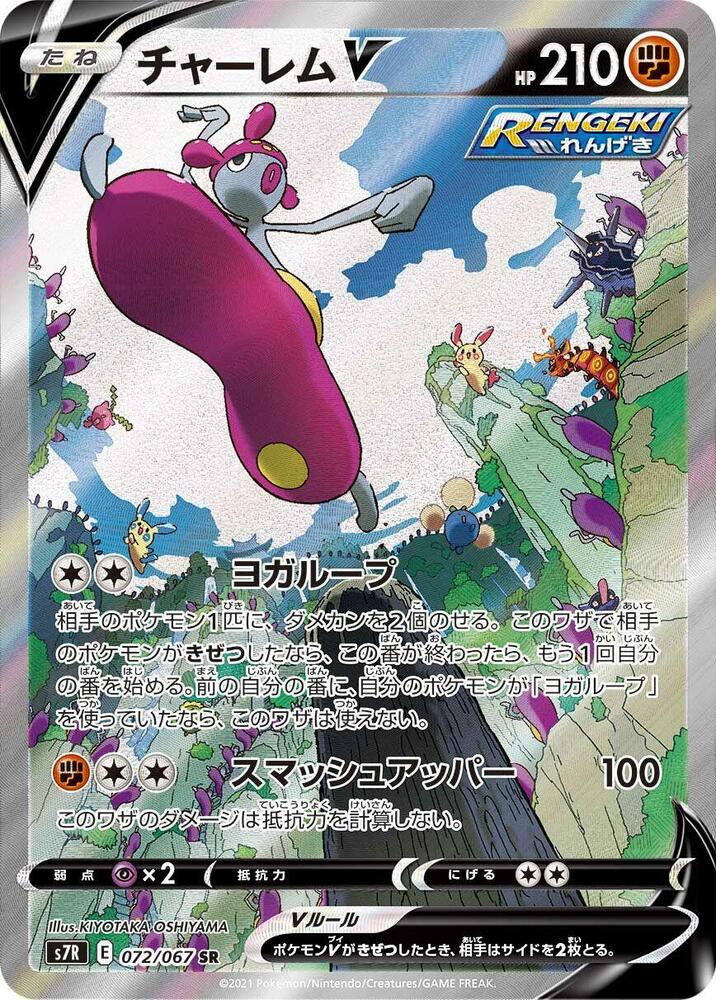 Medicham V 072/067 card from S7R: Blue Sky Stream
