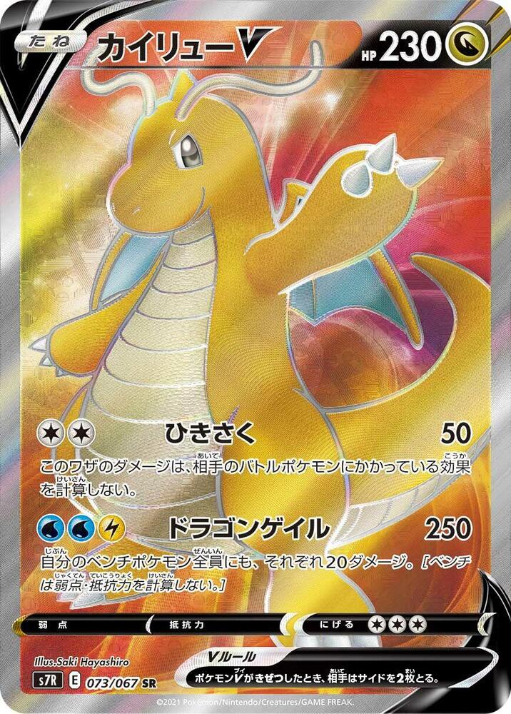 Dragonite V 073/067 card from S7R: Blue Sky Stream