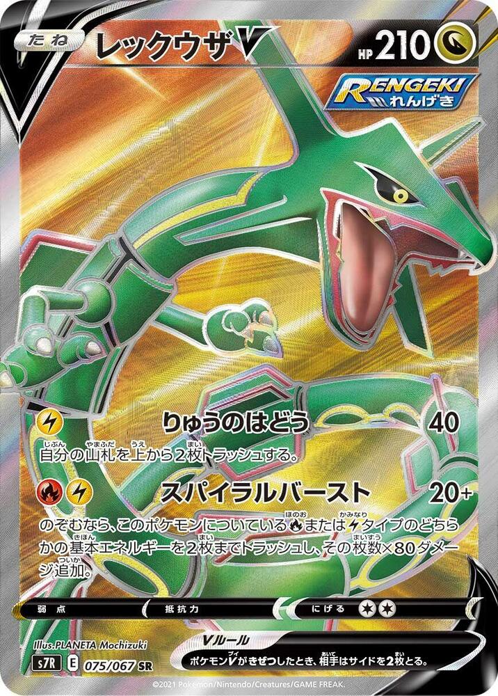 Rayquaza V 075/067 card from S7R: Blue Sky Stream