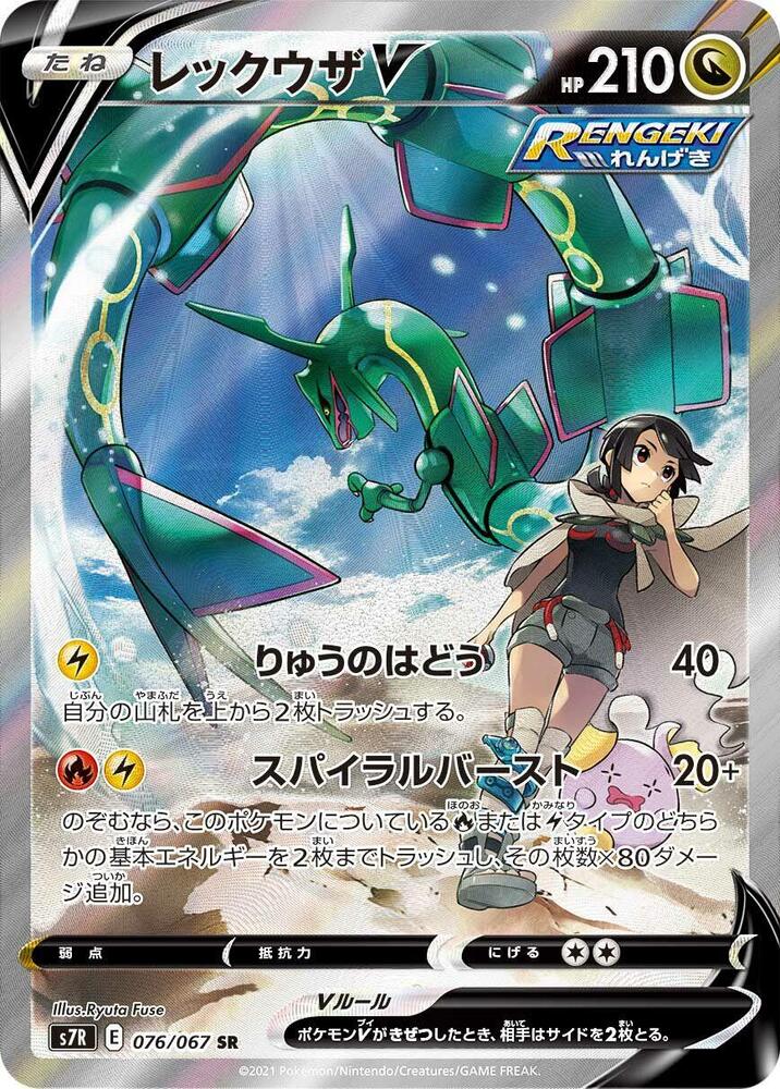 Rayquaza V 076/067 card from S7R: Blue Sky Stream