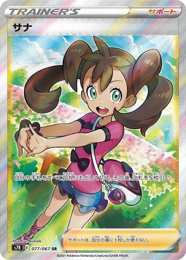 Shauna 077/067 card from S7R: Blue Sky Stream