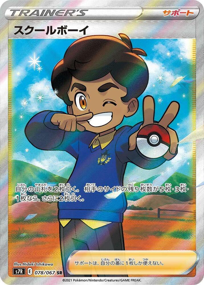 Schoolboy 078/067 card from S7R: Blue Sky Stream