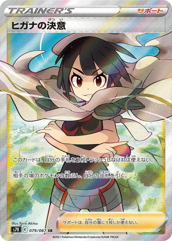 Zinnia's Resolve 079/067 card from S7R: Blue Sky Stream