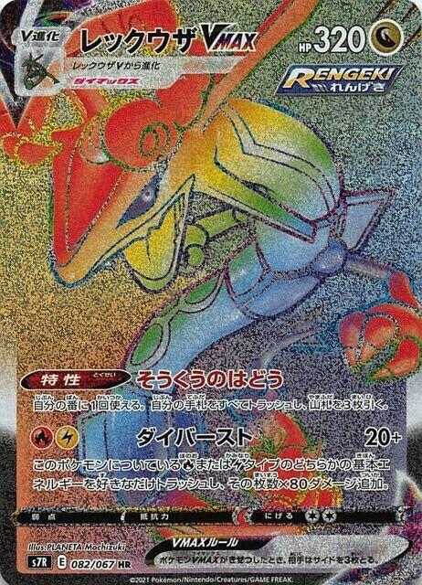 Rayquaza VMAX 082/067 card from S7R: Blue Sky Stream