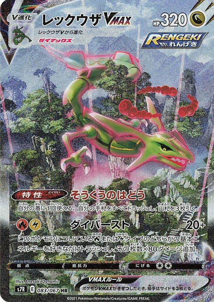 Rayquaza VMAX 083/067 card from S7R: Blue Sky Stream