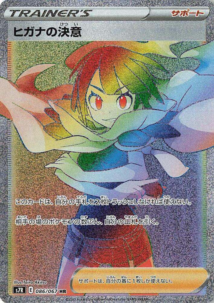 Zinnia's Resolve 086/067 card from S7R: Blue Sky Stream