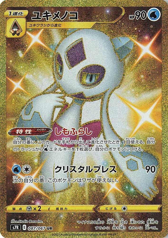 Froslass 087/067 card from S7R: Blue Sky Stream