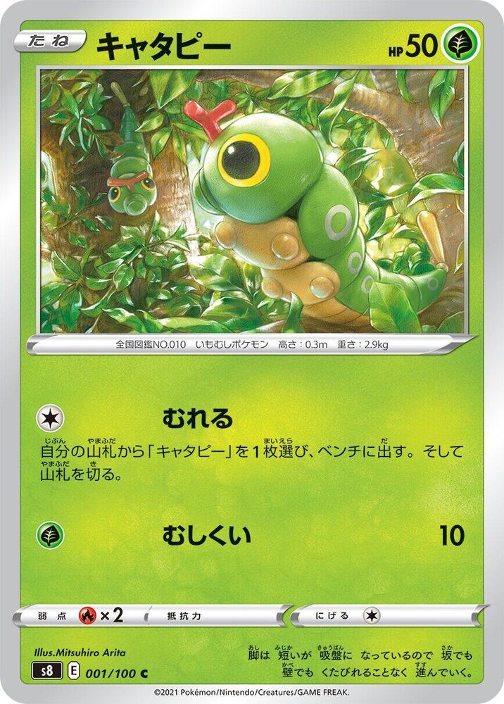 Caterpie 001/100 card from S8: Fusion Arts