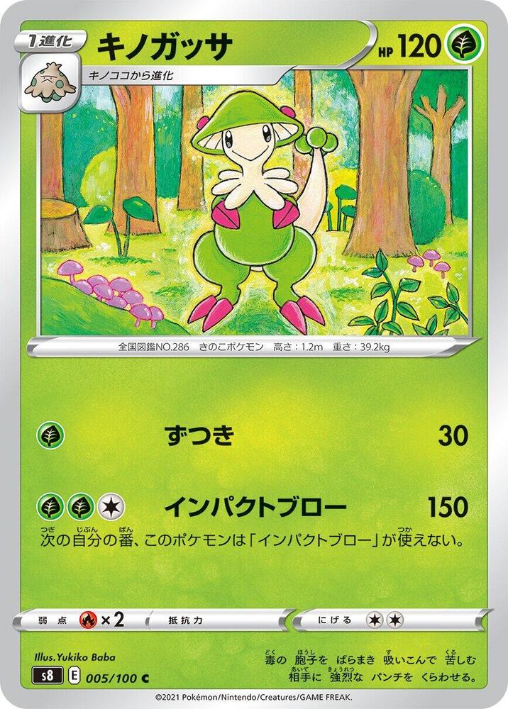 Breloom 005/100 card from S8: Fusion Arts