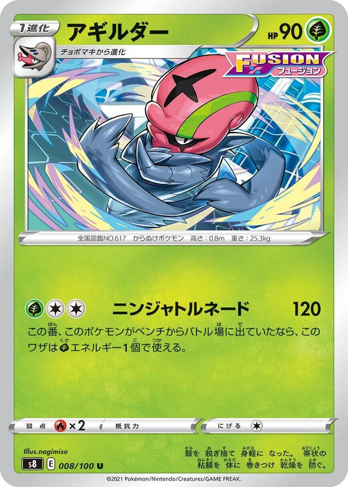 Accelgor 008/100 card from S8: Fusion Arts