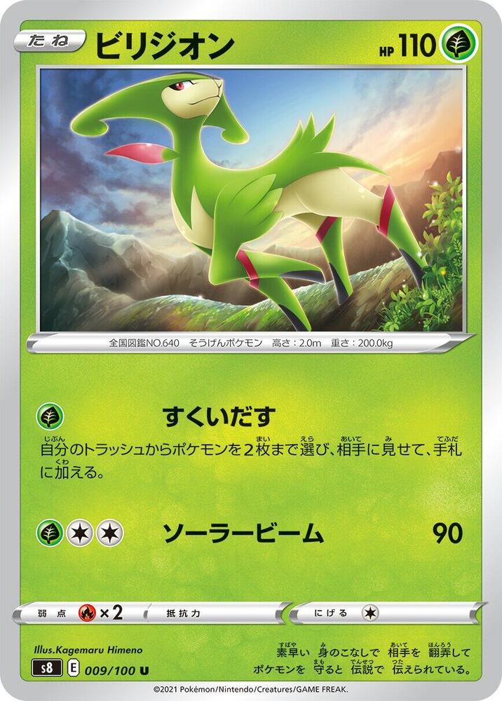 Virizion 009/100 card from S8: Fusion Arts