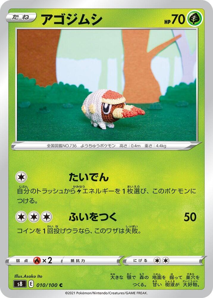 Grubbin 010/100 card from S8: Fusion Arts