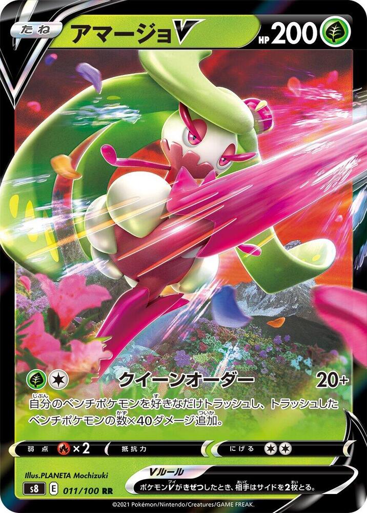Tsareena V 011/100 card from S8: Fusion Arts