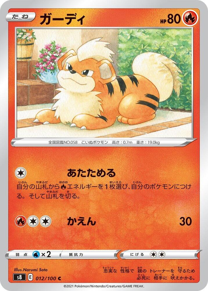 Growlithe 012/100 card from S8: Fusion Arts