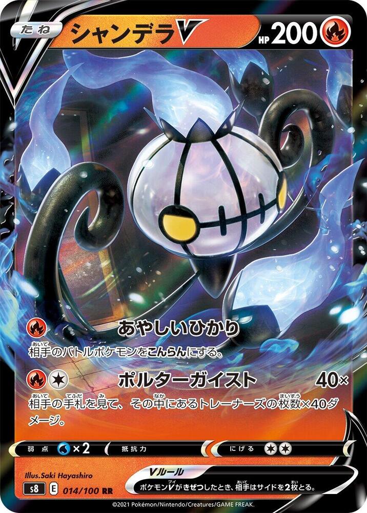 Chandelure V 014/100 card from S8: Fusion Arts