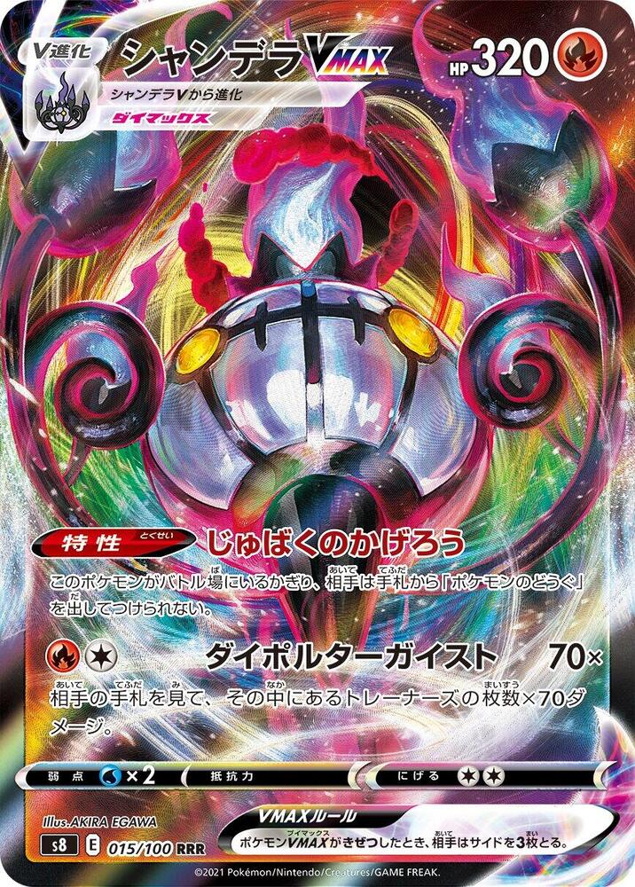 Chandelure VMAX 015/100 card from S8: Fusion Arts
