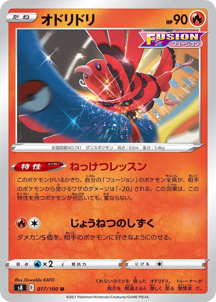 Oricorio 017/100 card from S8: Fusion Arts