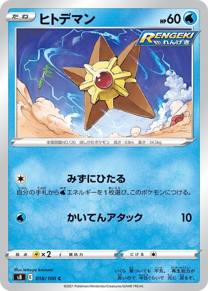 Staryu 018/100 card from S8: Fusion Arts