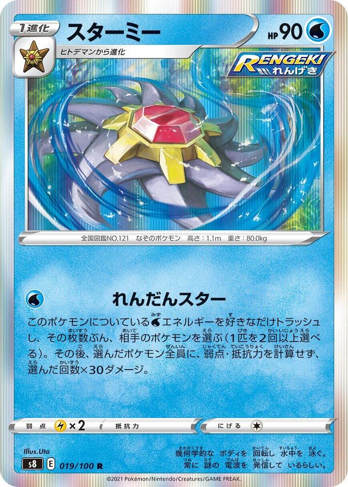 Starmie 019/100 card from S8: Fusion Arts