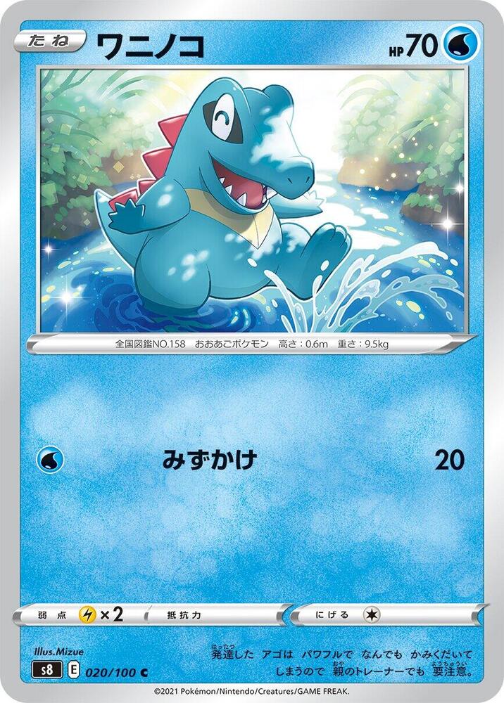 Totodile 020/100 card from S8: Fusion Arts