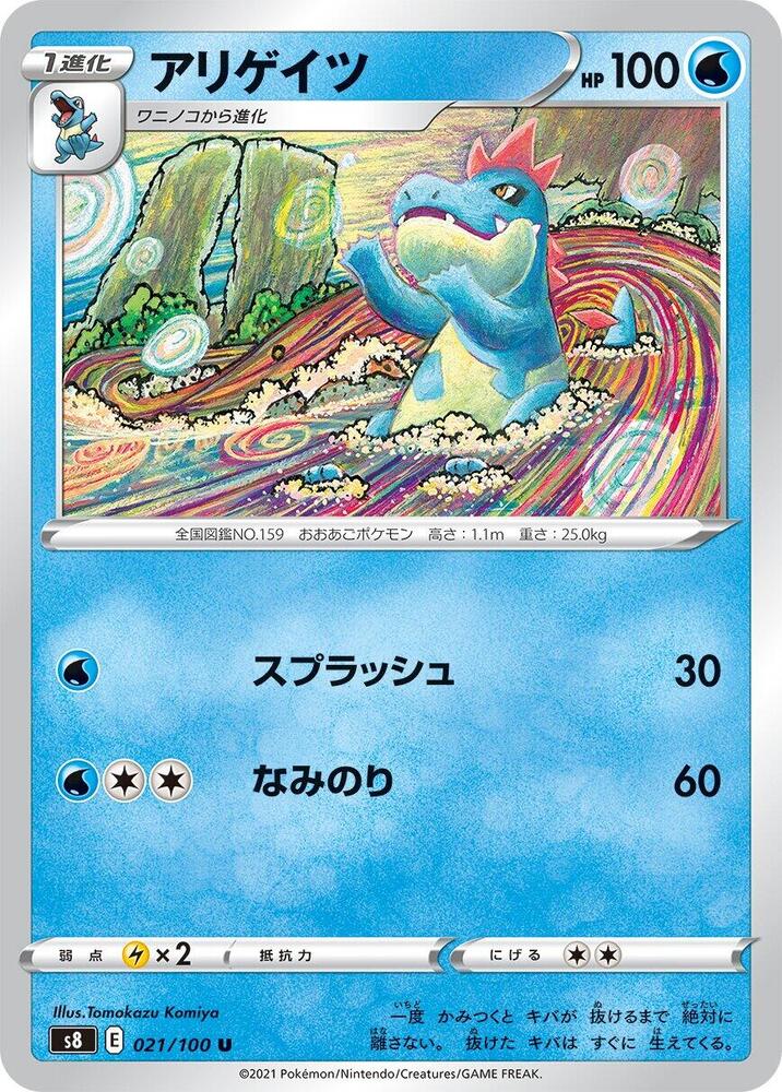 Croconaw 021/100 card from S8: Fusion Arts