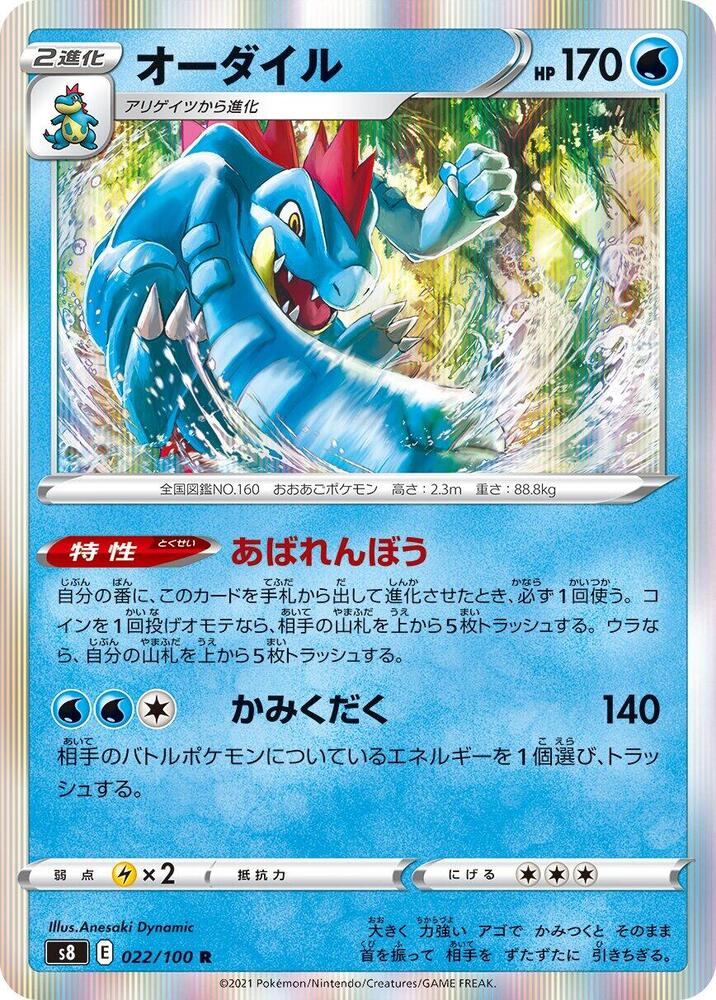 Feraligatr 022/100 card from S8: Fusion Arts