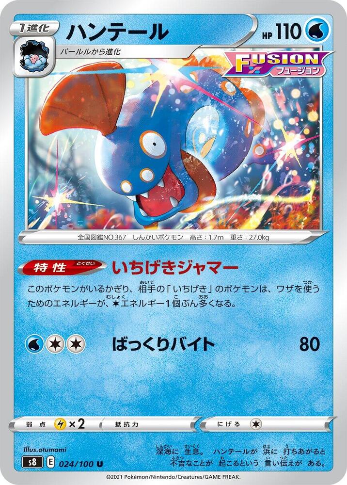 Huntail 024/100 card from S8: Fusion Arts
