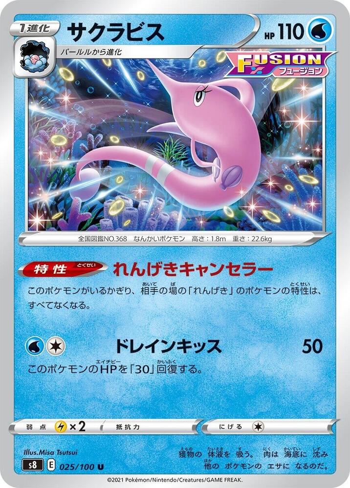 Gorebyss 025/100 card from S8: Fusion Arts