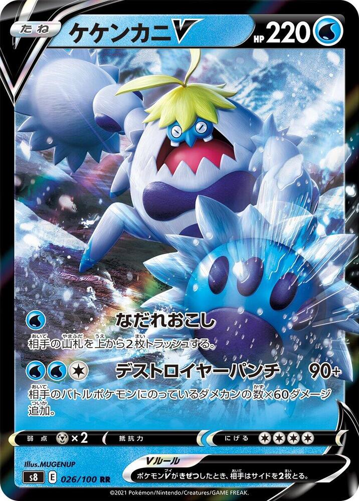 Crabominable V 026/100 card from S8: Fusion Arts
