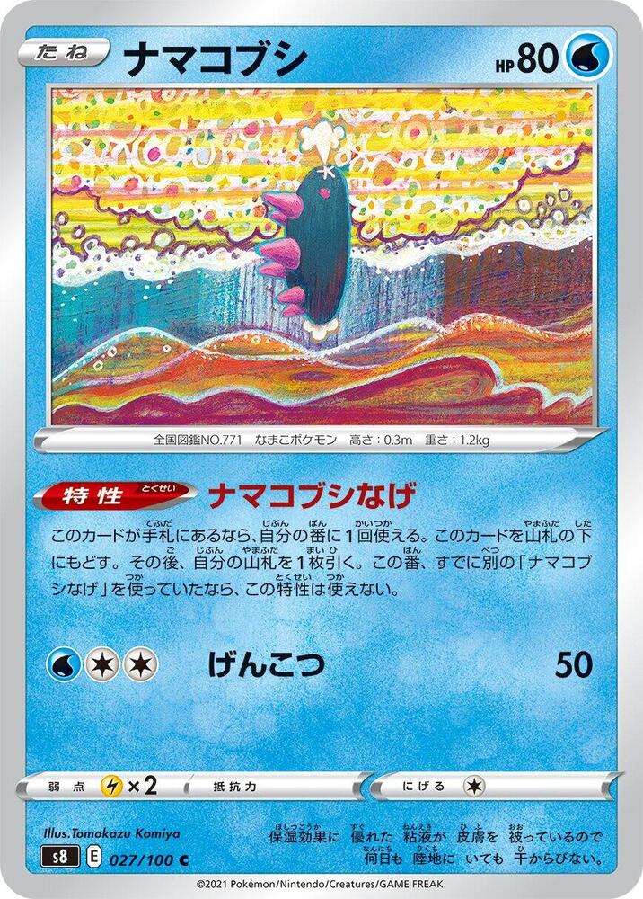 Pyukumuku 027/100 card from S8: Fusion Arts