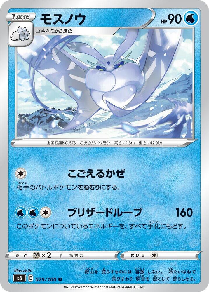 Frosmoth 029/100 card from S8: Fusion Arts