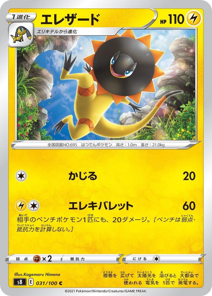 Heliolisk 031/100 card from S8: Fusion Arts